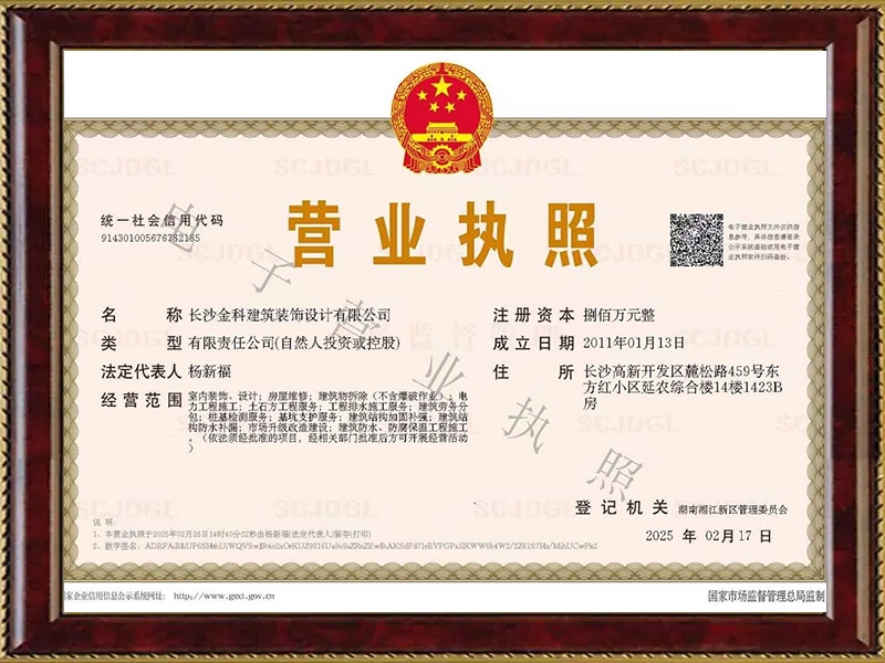 長(zhǎng)沙金科建筑裝飾設(shè)計(jì)有限公司,現(xiàn)澆樓板工程,混凝土工程,長(zhǎng)沙別墅改建工程